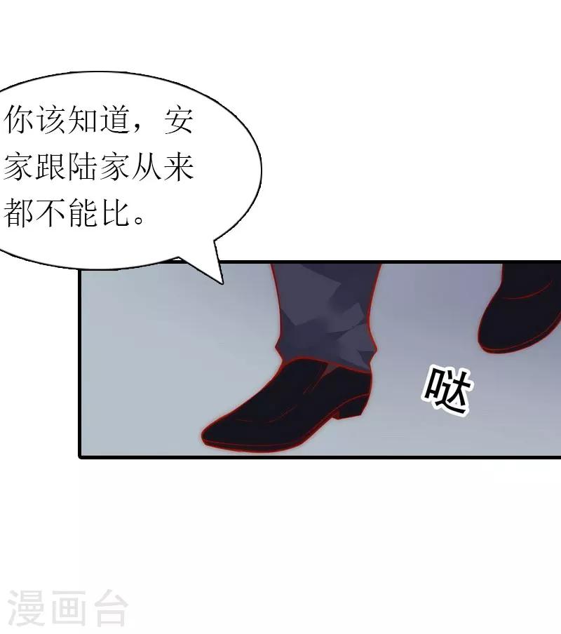 《霸道老公VS见习萌妻》第3话 领证 第6页