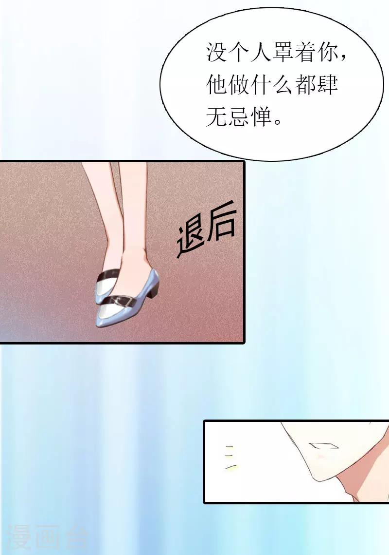 《霸道老公VS见习萌妻》第3话 领证 第7页