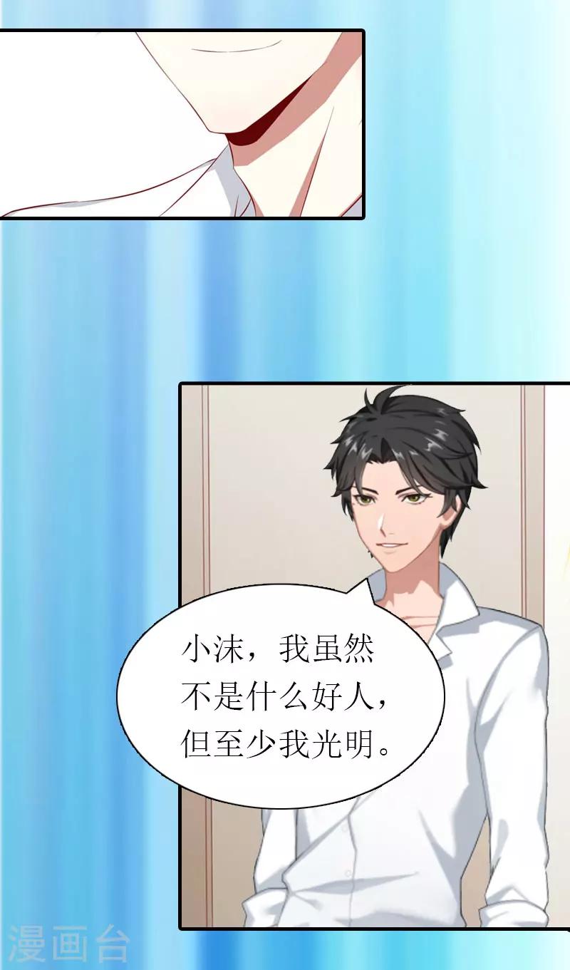 《霸道老公VS见习萌妻》第3话 领证 第8页