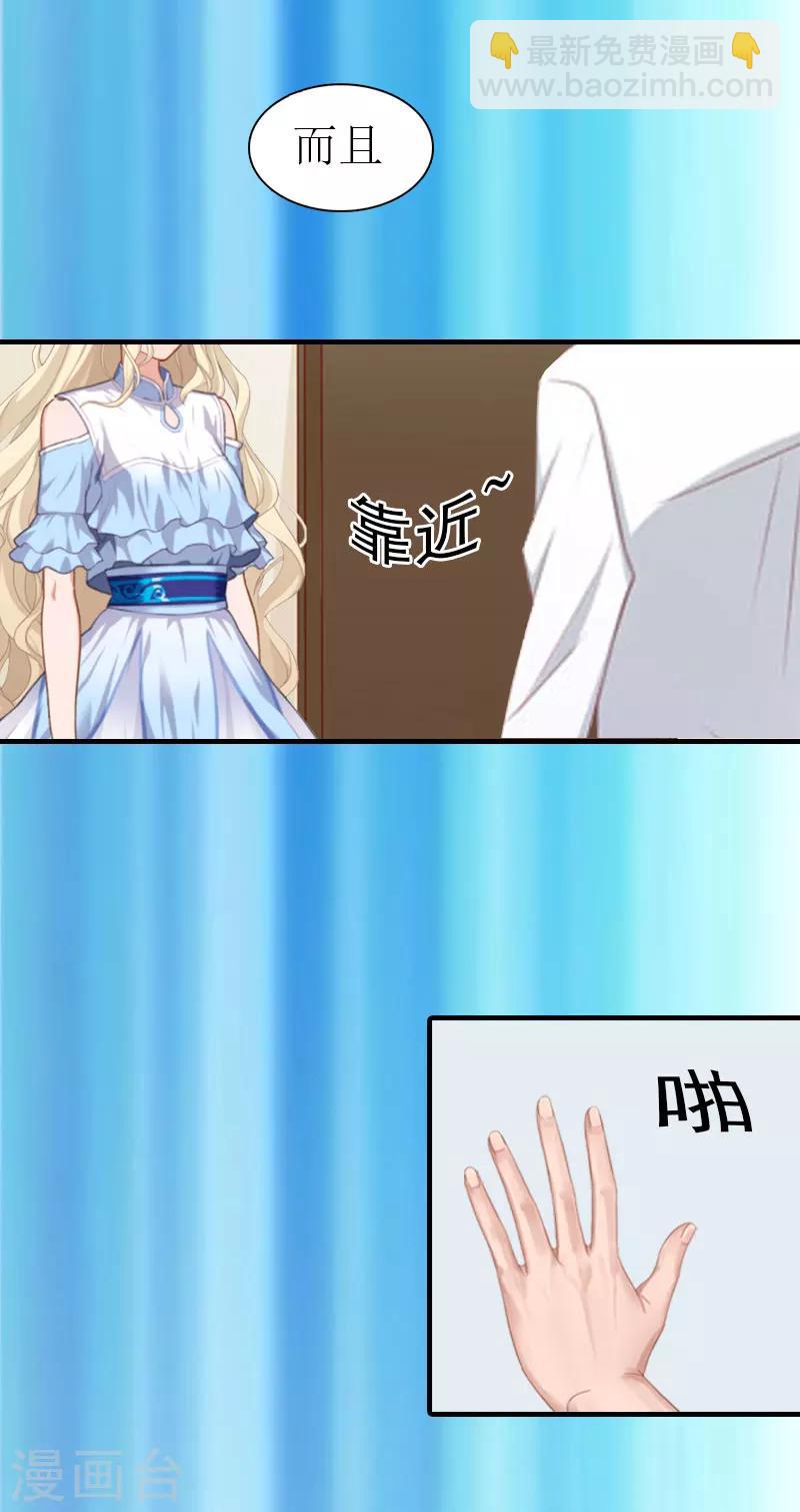 《霸道老公VS见习萌妻》第3话 领证 第9页