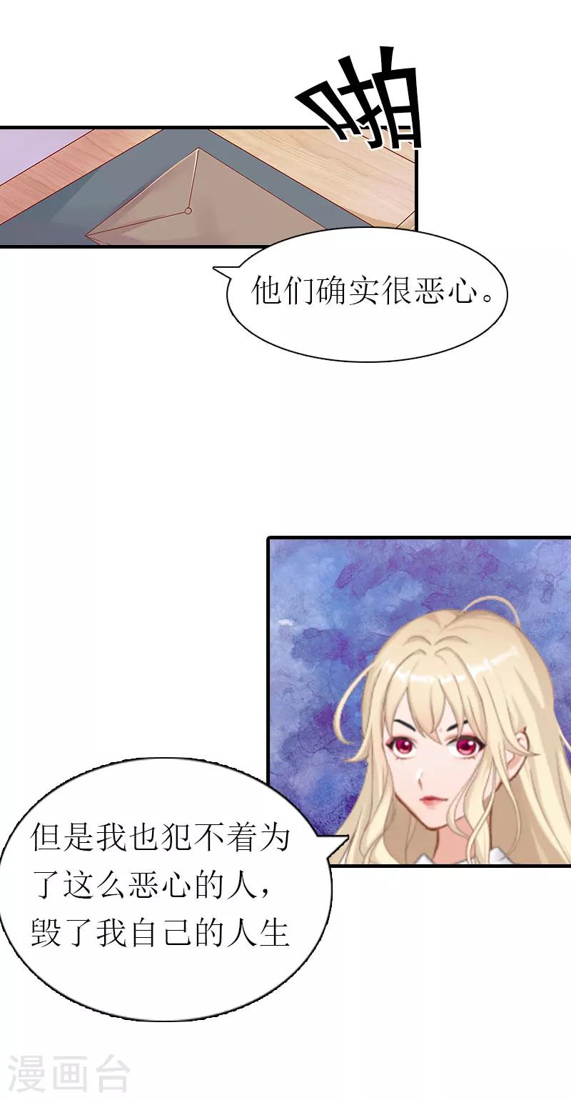 《霸道老公VS见习萌妻》第2话 棋子 第10页