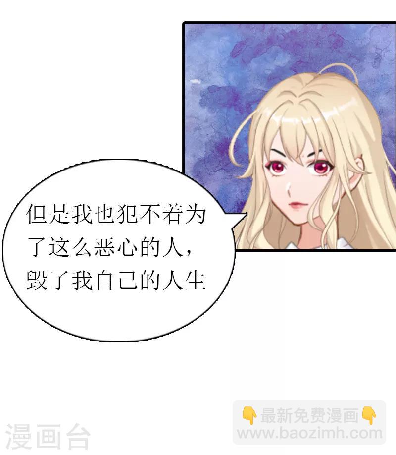 《霸道老公VS见习萌妻》第2话 棋子 第11页
