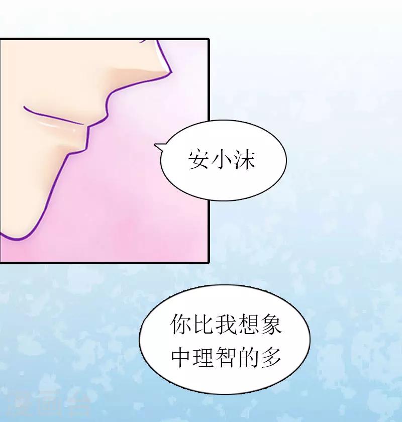 《霸道老公VS见习萌妻》第2话 棋子 第12页