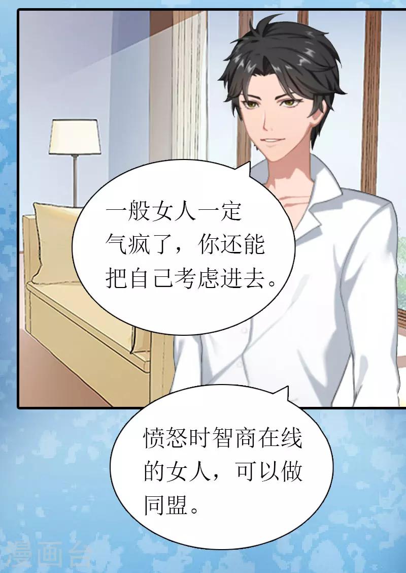 《霸道老公VS见习萌妻》第2话 棋子 第13页