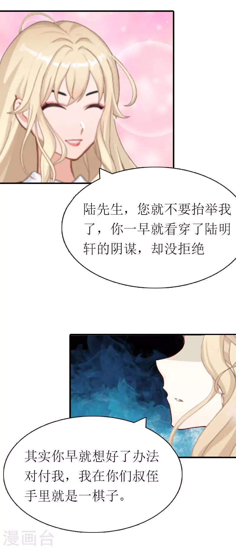 《霸道老公VS见习萌妻》第2话 棋子 第15页