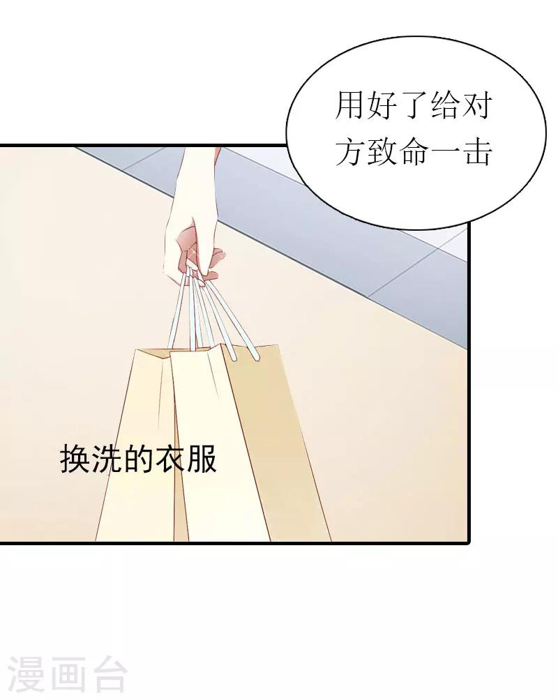 《霸道老公VS见习萌妻》第2话 棋子 第16页