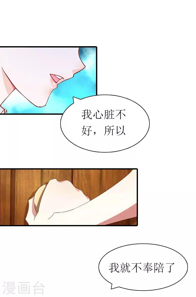 《霸道老公VS见习萌妻》第2话 棋子 第17页