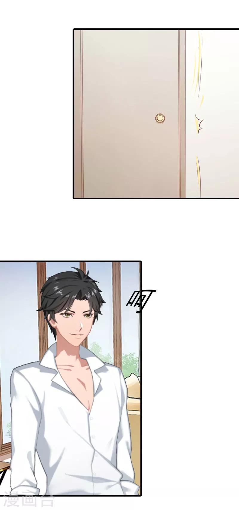 《霸道老公VS见习萌妻》第2话 棋子 第19页
