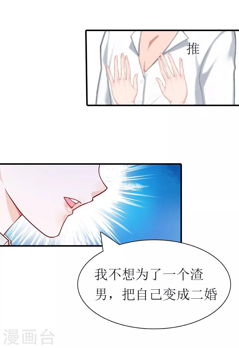 《霸道老公VS见习萌妻》第2话 棋子 第4页