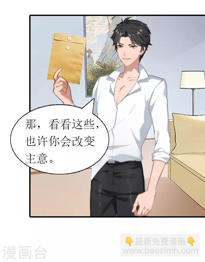《霸道老公VS见习萌妻》第2话 棋子 第5页