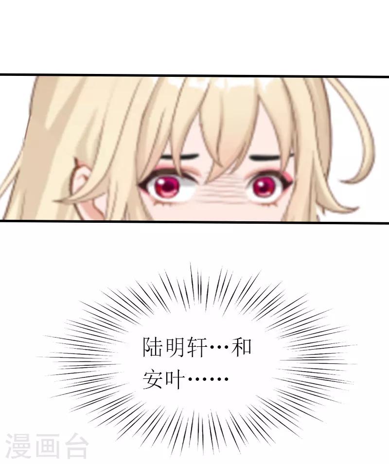《霸道老公VS见习萌妻》第2话 棋子 第7页