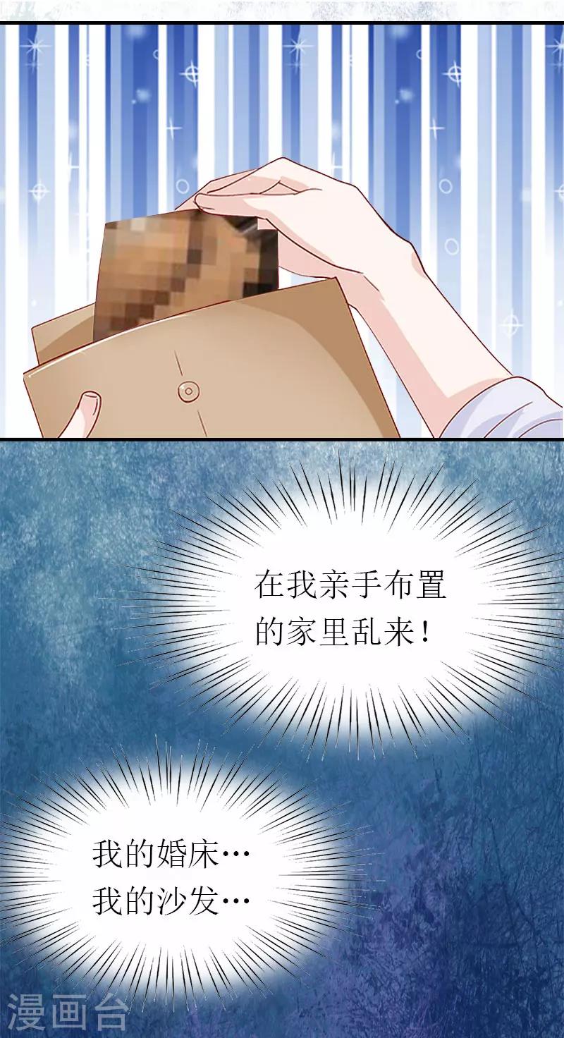 《霸道老公VS见习萌妻》第2话 棋子 第8页