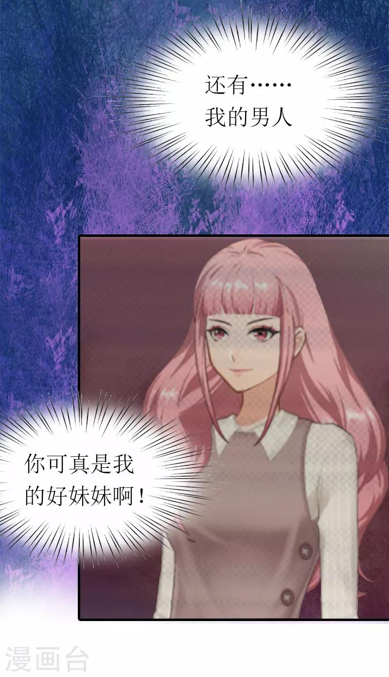 《霸道老公VS见习萌妻》第2话 棋子 第9页