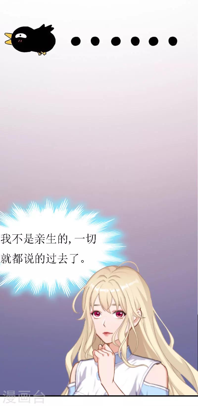 《霸道老公VS见习萌妻》第8话 一家人？ 第10页