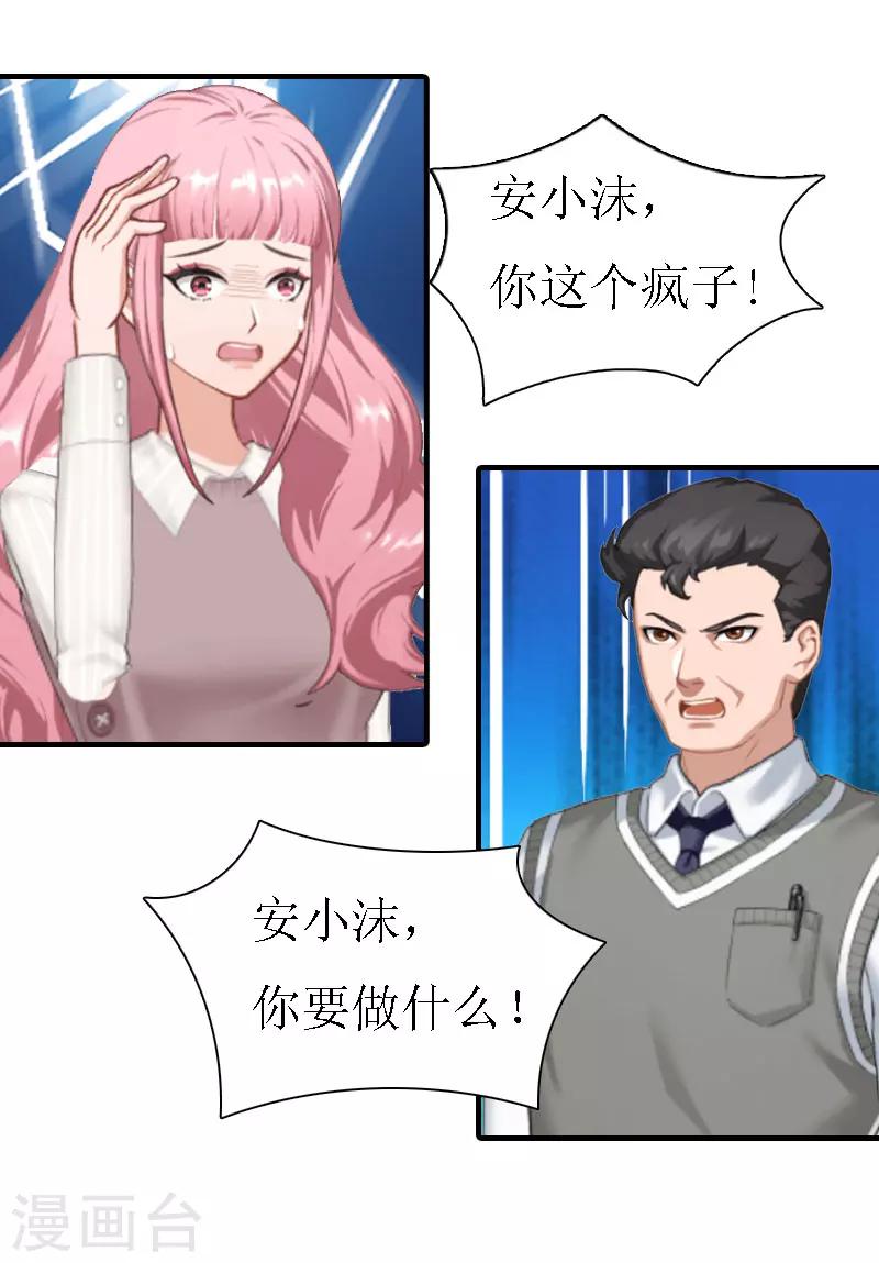 《霸道老公VS见习萌妻》第8话 一家人？ 第13页