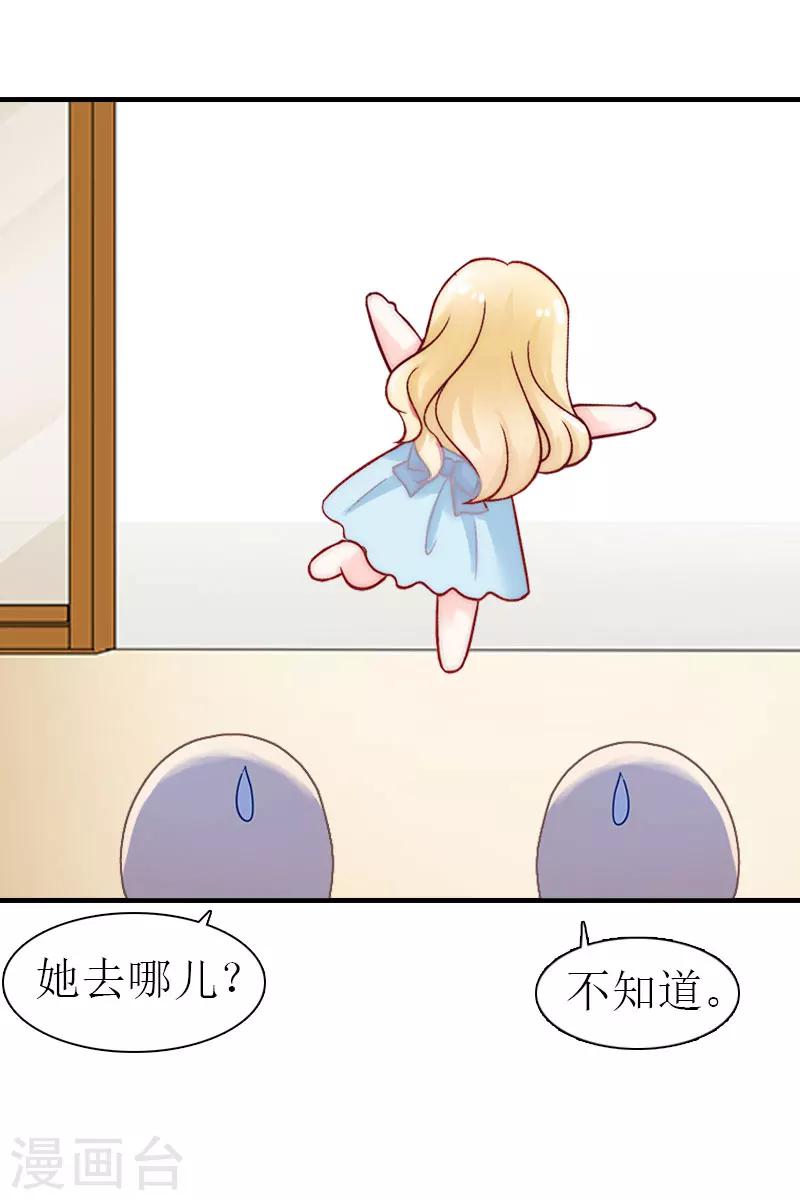 《霸道老公VS见习萌妻》第8话 一家人？ 第14页