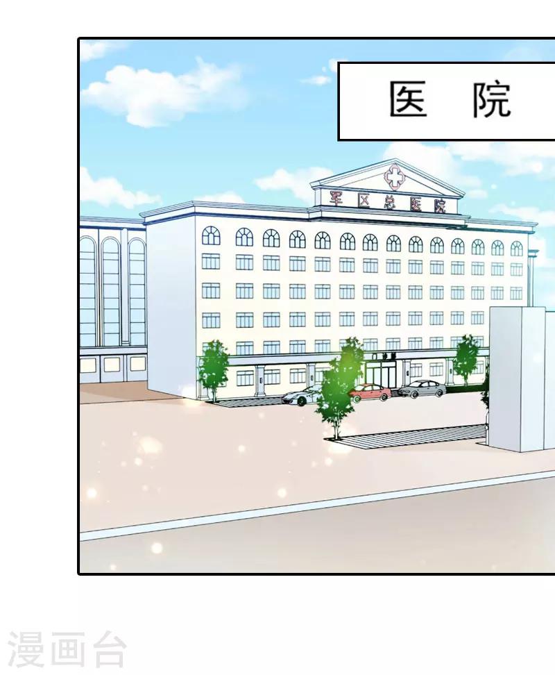 《霸道老公VS见习萌妻》第8话 一家人？ 第19页
