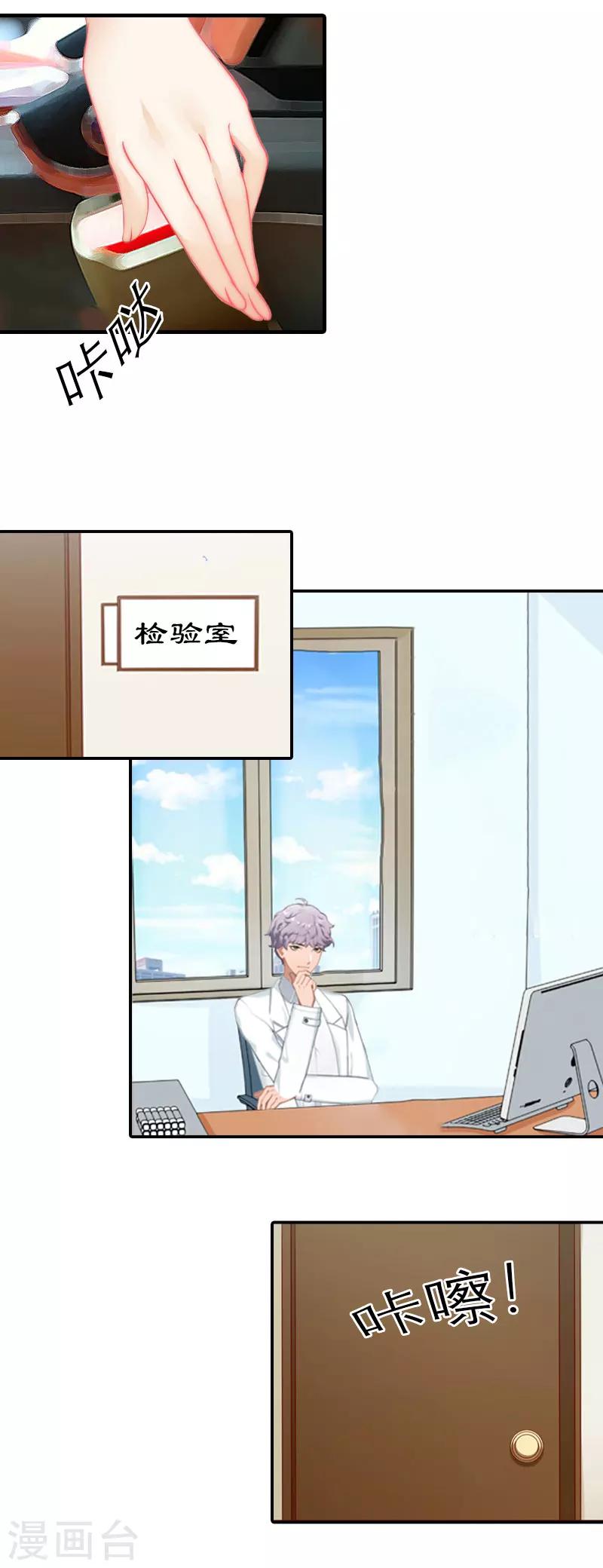 《霸道老公VS见习萌妻》第8话 一家人？ 第21页