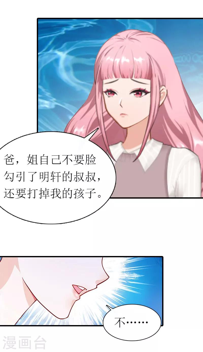 《霸道老公VS见习萌妻》第8话 一家人？ 第3页