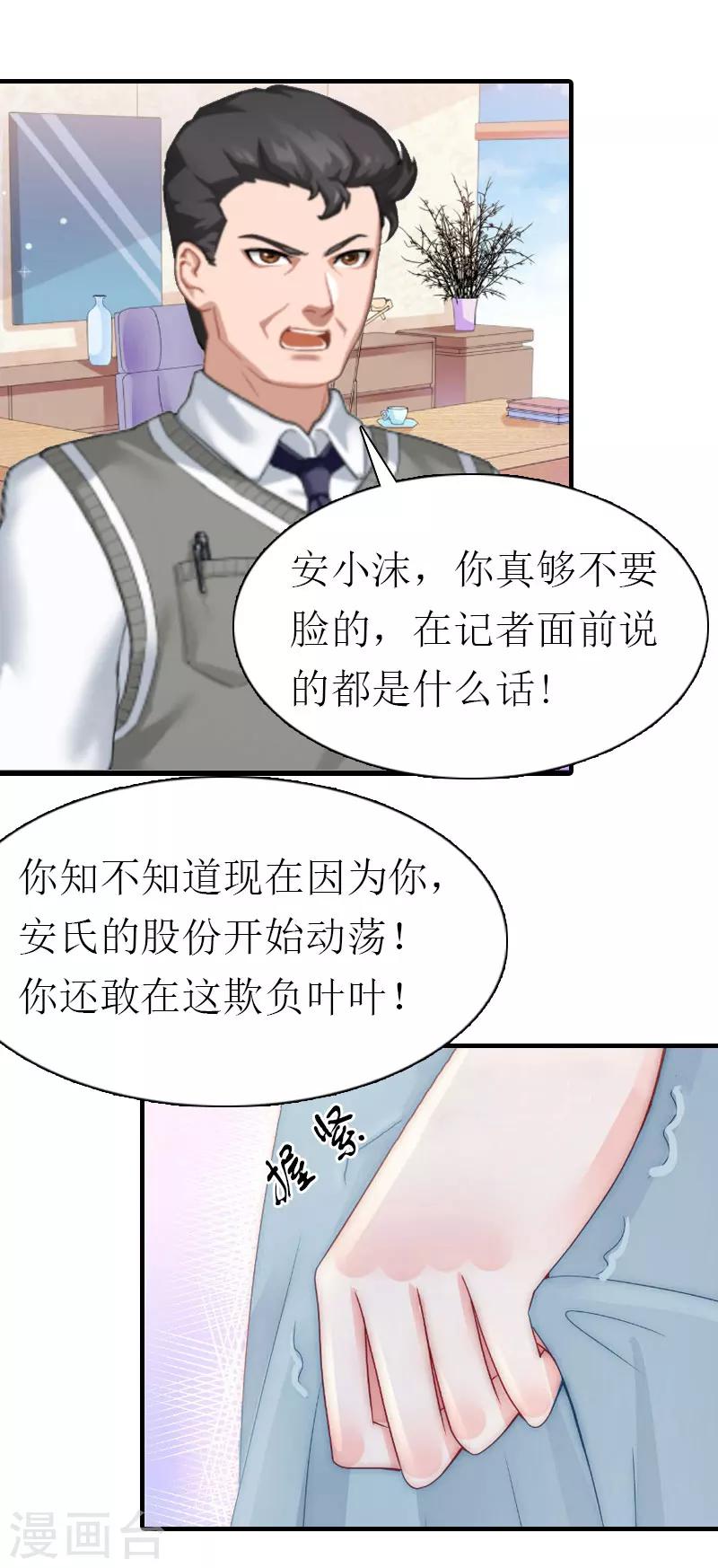 《霸道老公VS见习萌妻》第8话 一家人？ 第6页