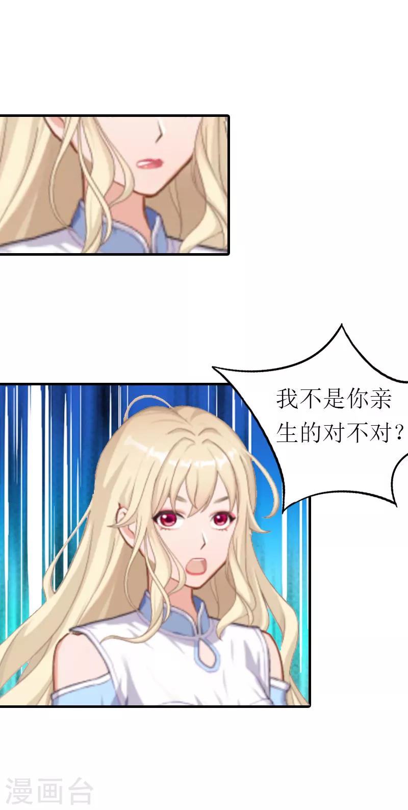 《霸道老公VS见习萌妻》第8话 一家人？ 第8页