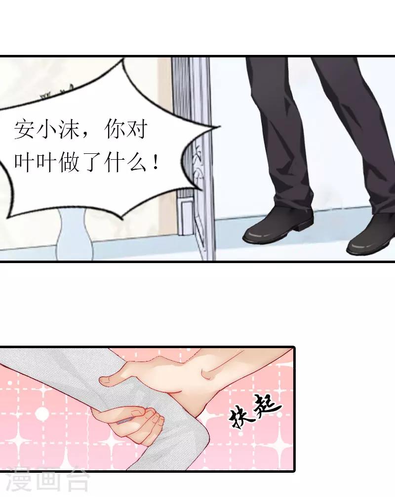 《霸道老公VS见习萌妻》第7话 两种关系 第18页