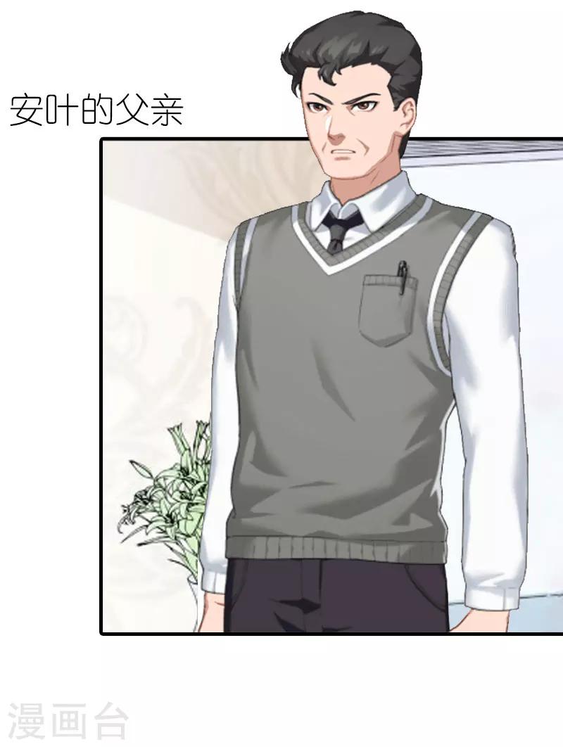 《霸道老公VS见习萌妻》第7话 两种关系 第19页