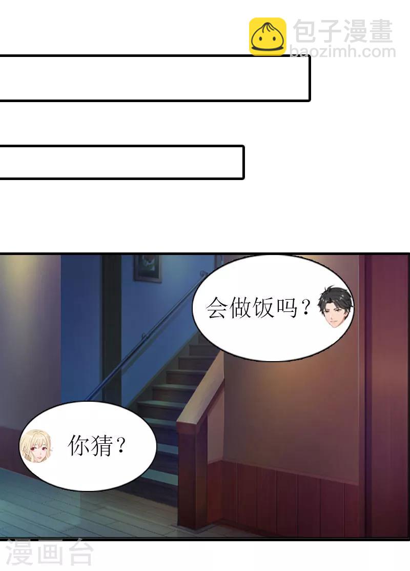 《霸道老公VS见习萌妻》第7话 两种关系 第2页
