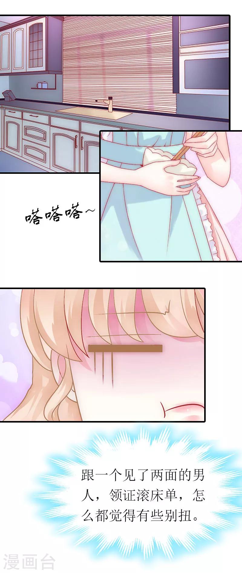 《霸道老公VS见习萌妻》第7话 两种关系 第3页