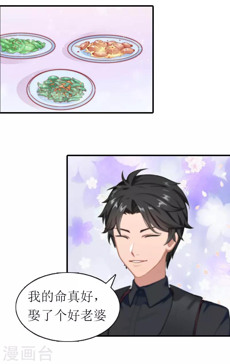 《霸道老公VS见习萌妻》第7话 两种关系 第4页