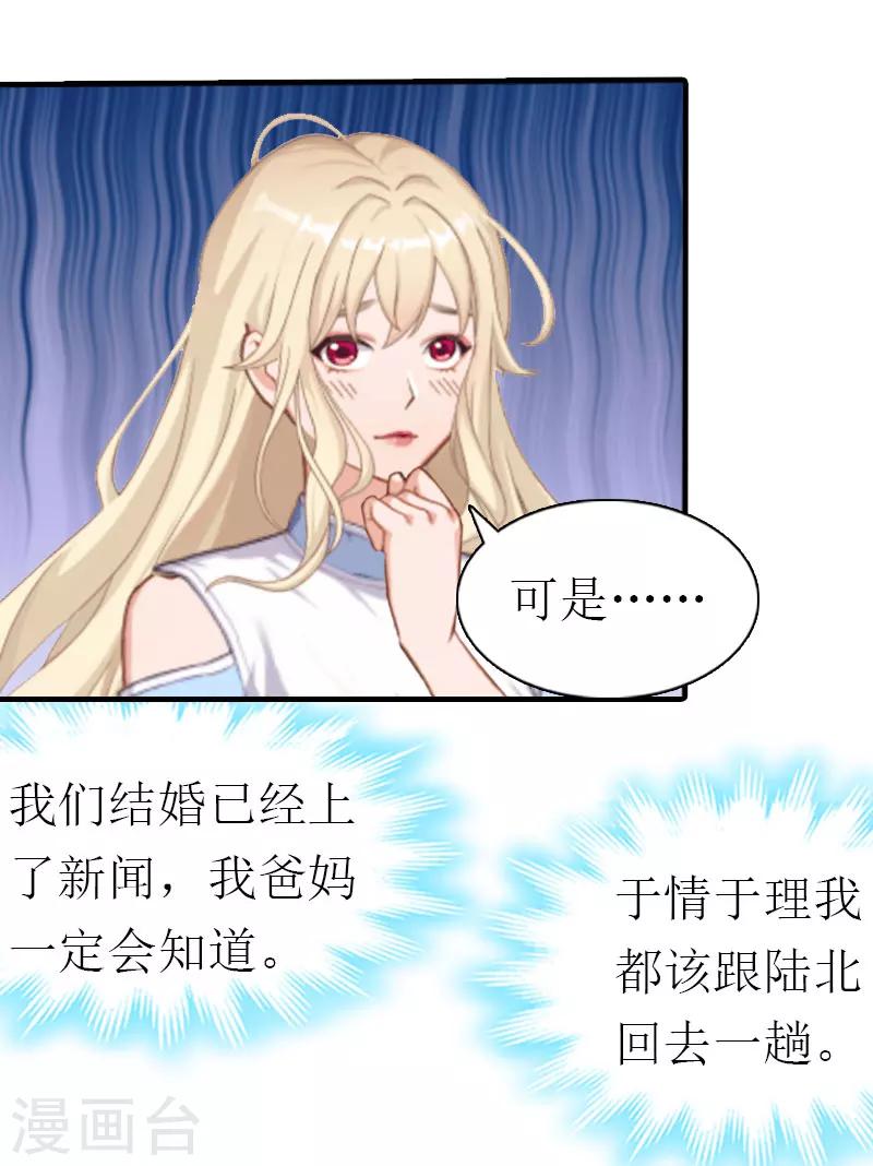 《霸道老公VS见习萌妻》第7话 两种关系 第6页