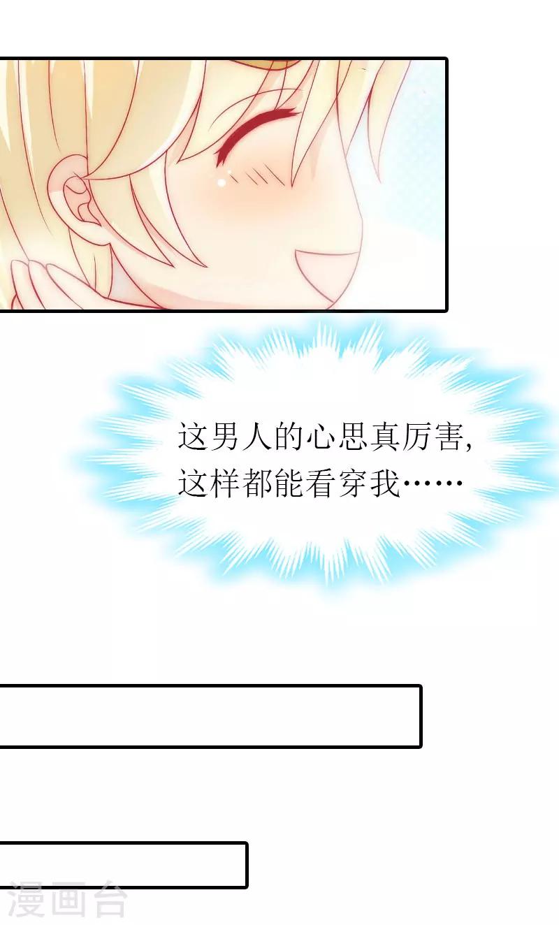 《霸道老公VS见习萌妻》第7话 两种关系 第8页