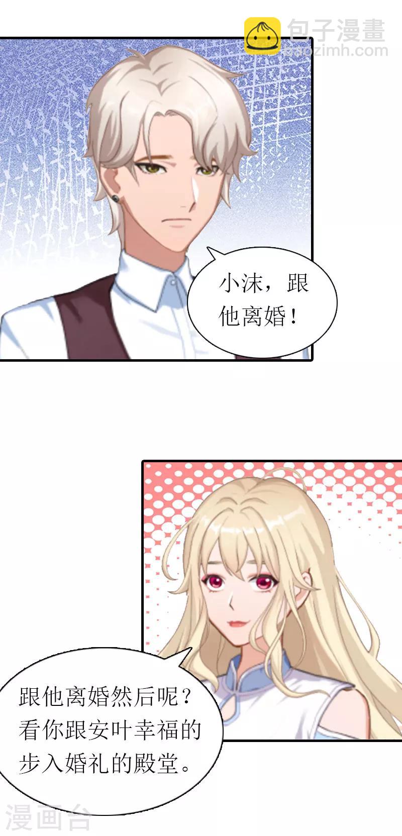 《霸道老公VS见习萌妻》第5话 分道扬镳 第10页