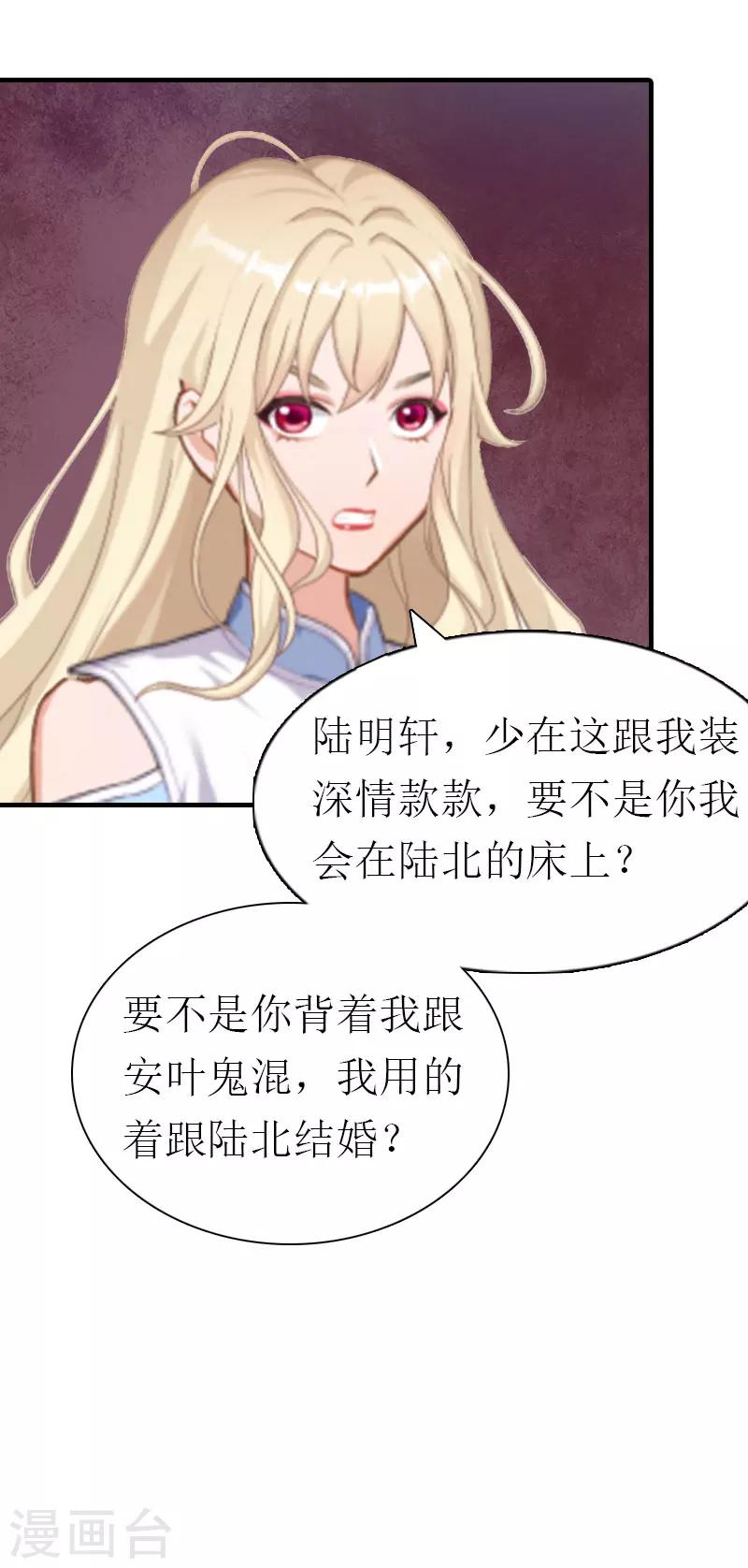 《霸道老公VS见习萌妻》第5话 分道扬镳 第12页
