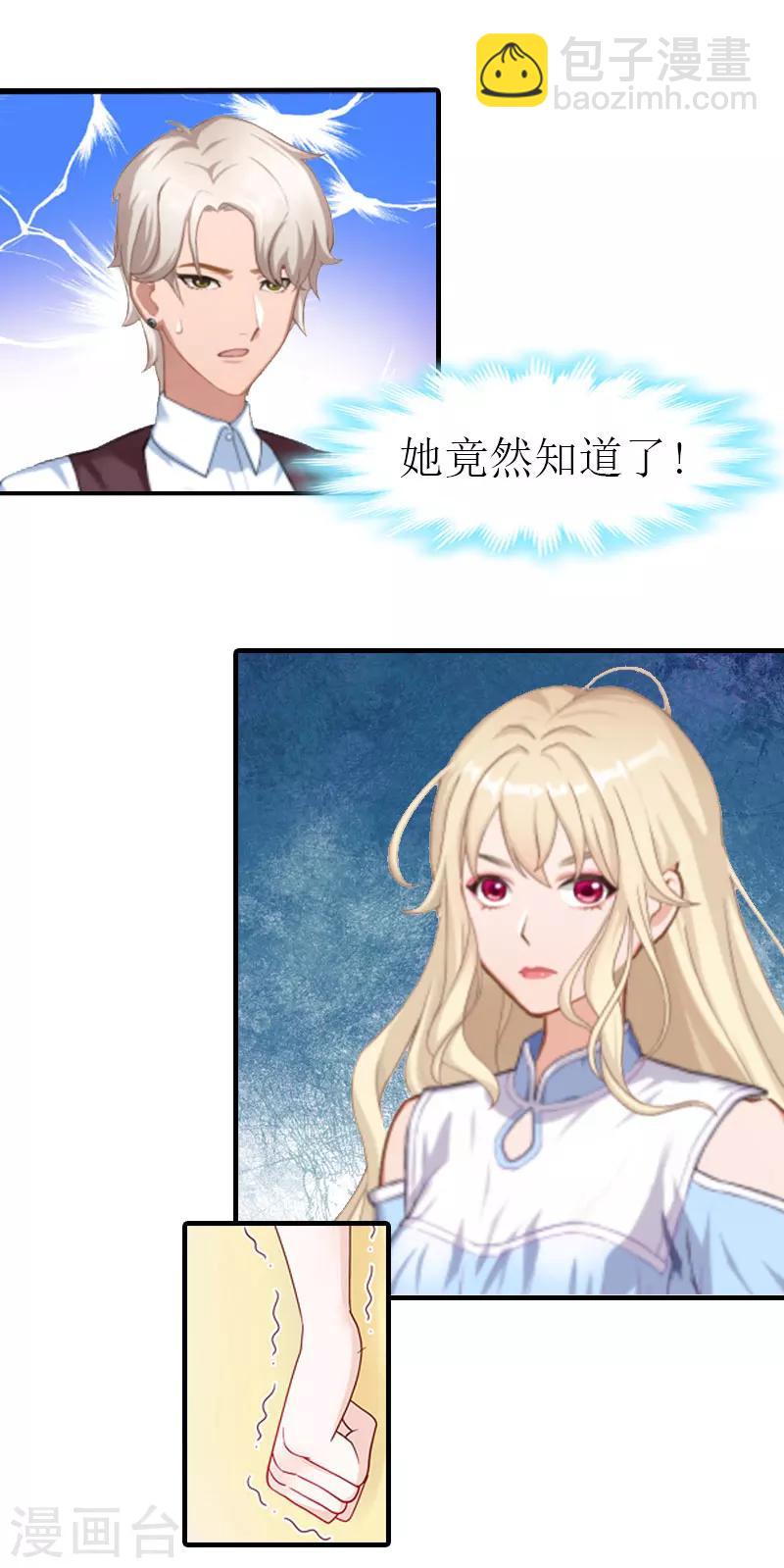 《霸道老公VS见习萌妻》第5话 分道扬镳 第13页