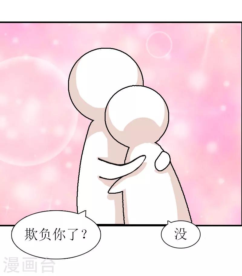 《霸道老公VS见习萌妻》第5话 分道扬镳 第17页