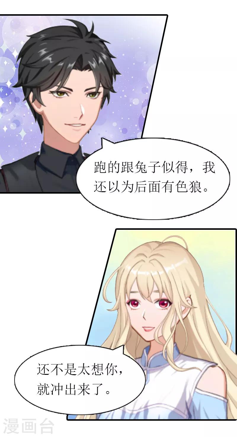 《霸道老公VS见习萌妻》第5话 分道扬镳 第18页