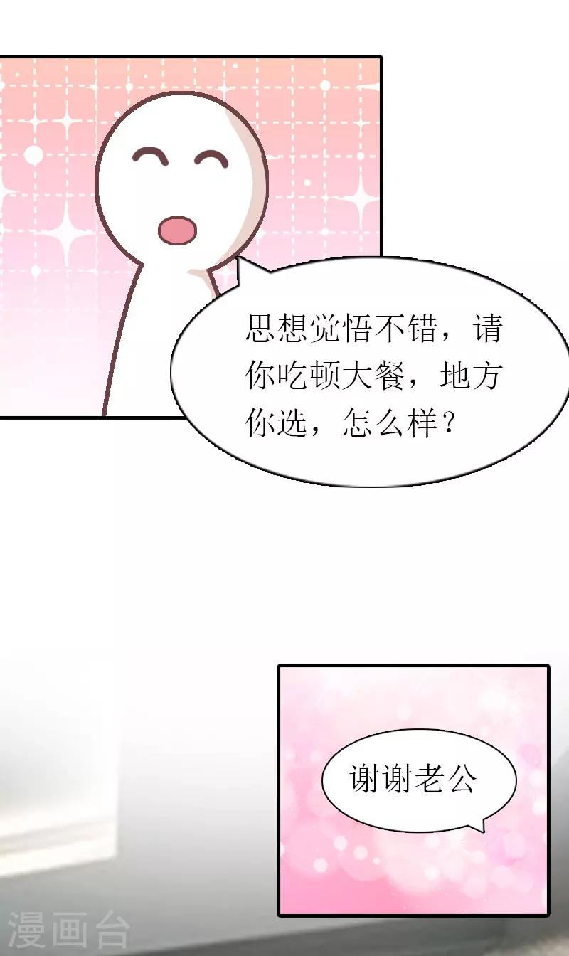 《霸道老公VS见习萌妻》第5话 分道扬镳 第19页