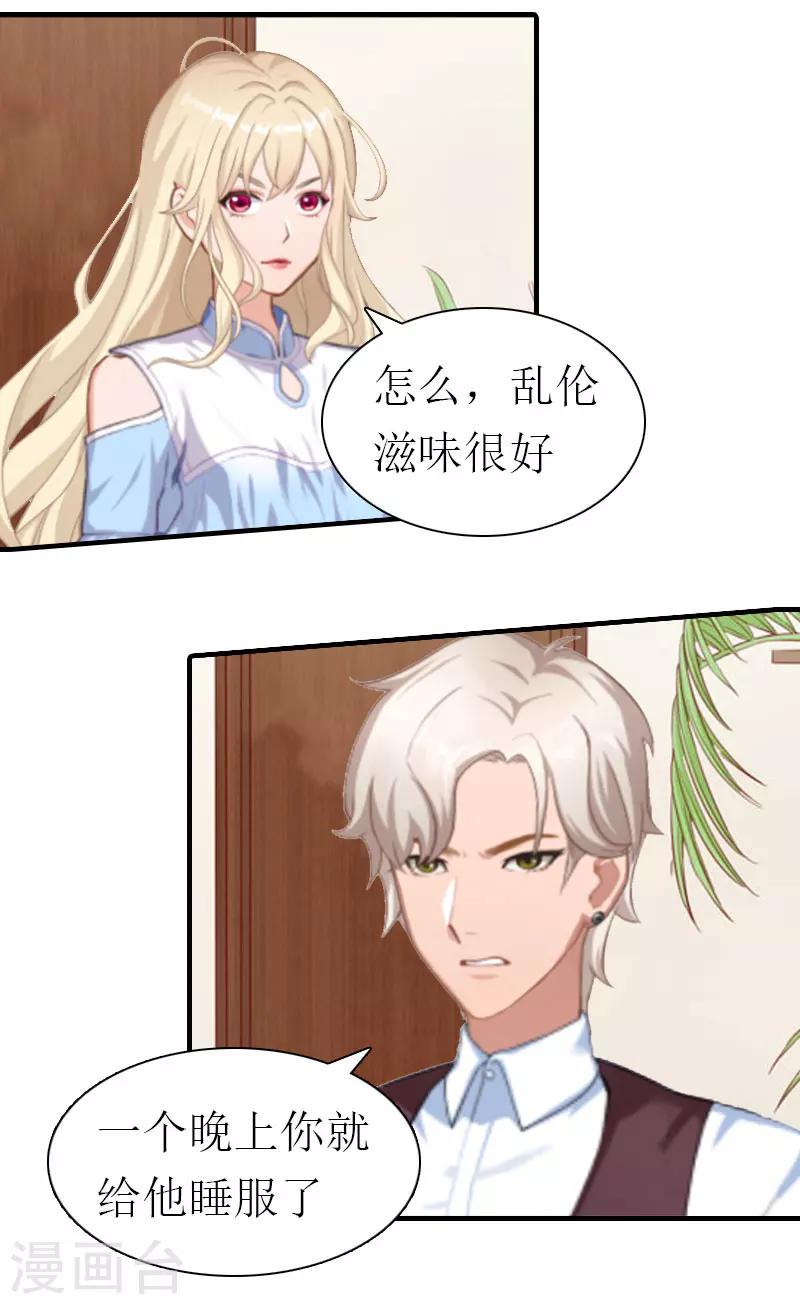 《霸道老公VS见习萌妻》第5话 分道扬镳 第7页