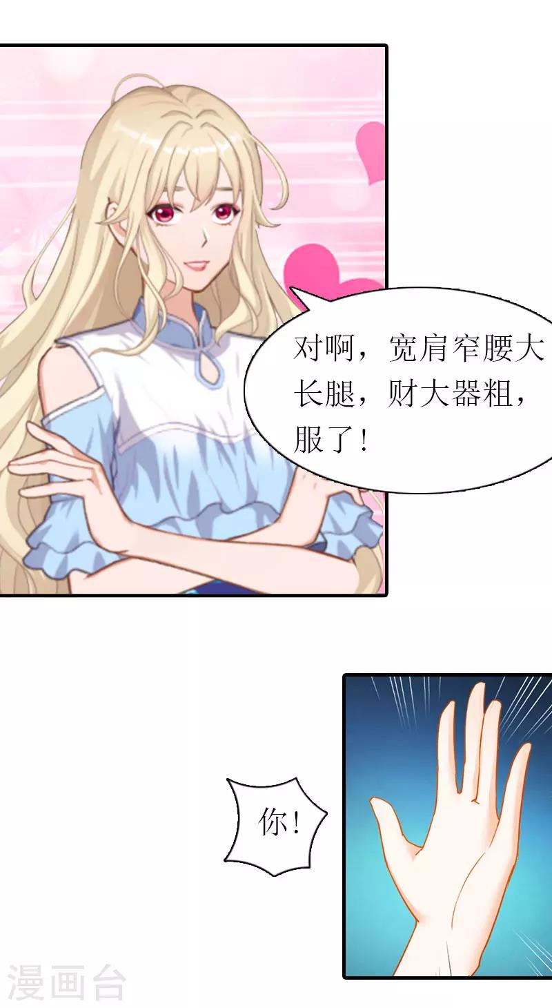 《霸道老公VS见习萌妻》第5话 分道扬镳 第8页