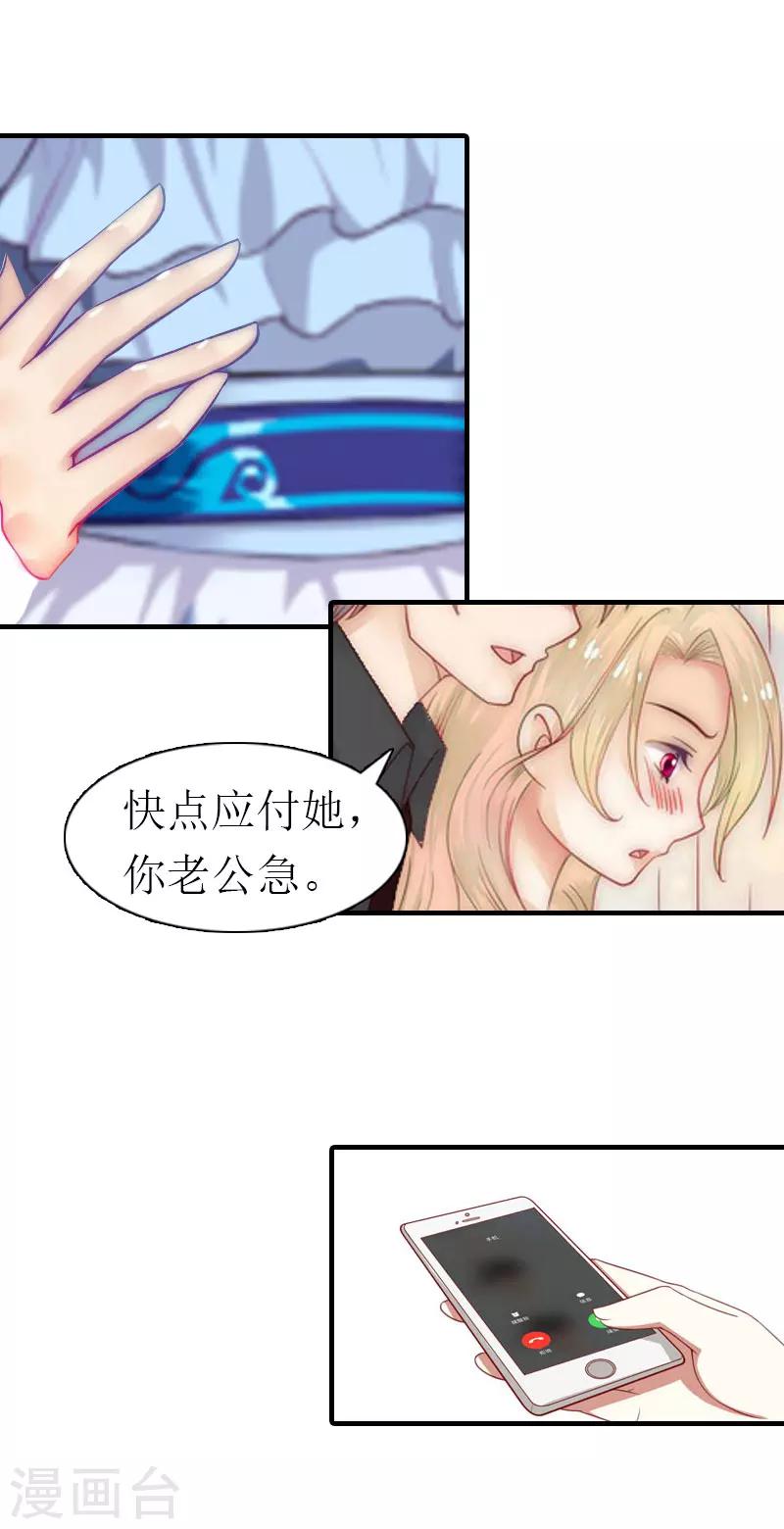 《霸道老公VS见习萌妻》第6话 上贼船 第12页