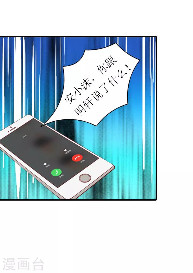 《霸道老公VS见习萌妻》第6话 上贼船 第13页