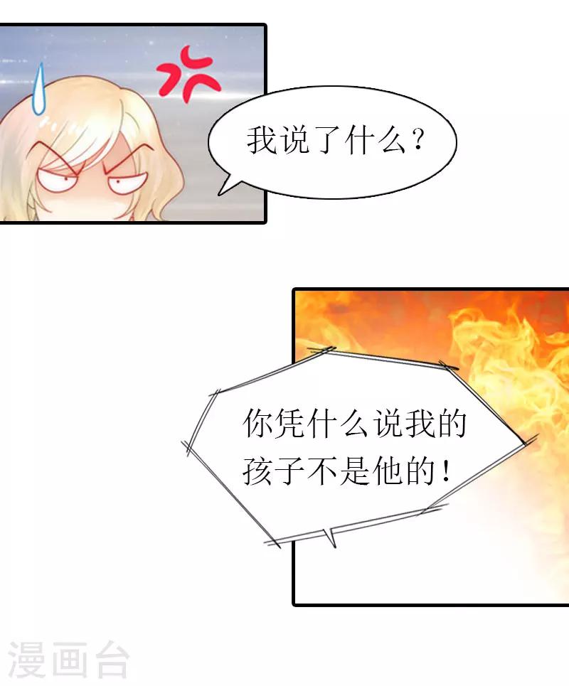 《霸道老公VS见习萌妻》第6话 上贼船 第14页