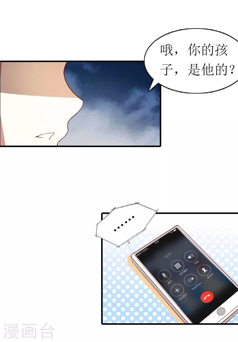 《霸道老公VS见习萌妻》第6话 上贼船 第15页