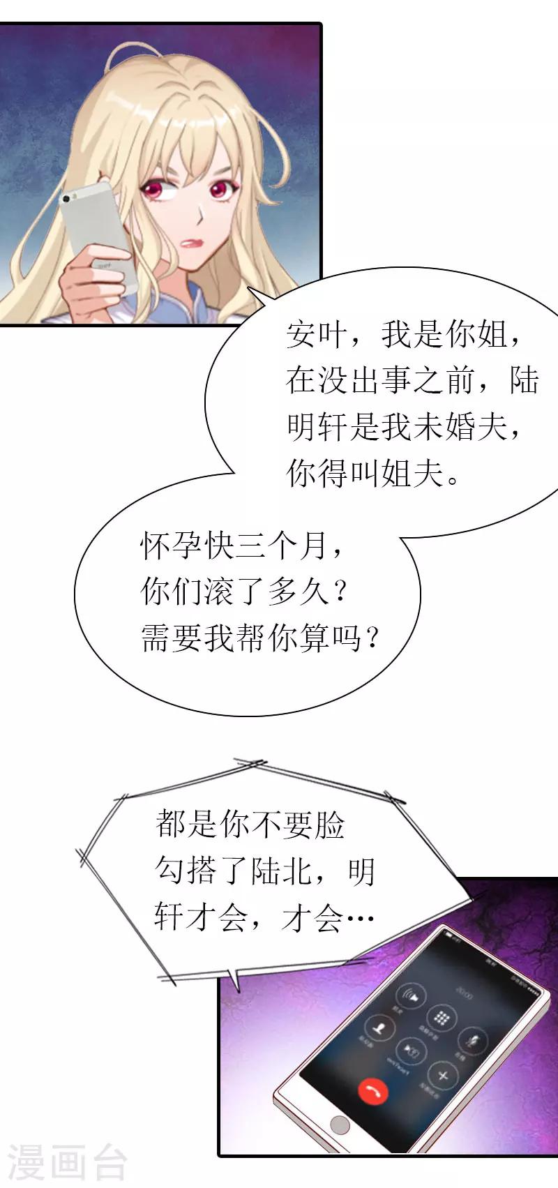 《霸道老公VS见习萌妻》第6话 上贼船 第16页