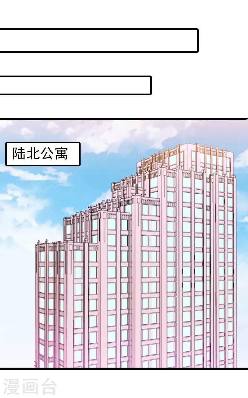 《霸道老公VS见习萌妻》第6话 上贼船 第2页
