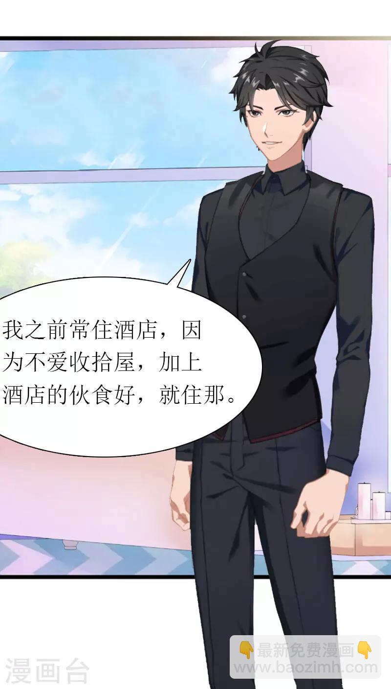 《霸道老公VS见习萌妻》第6话 上贼船 第3页