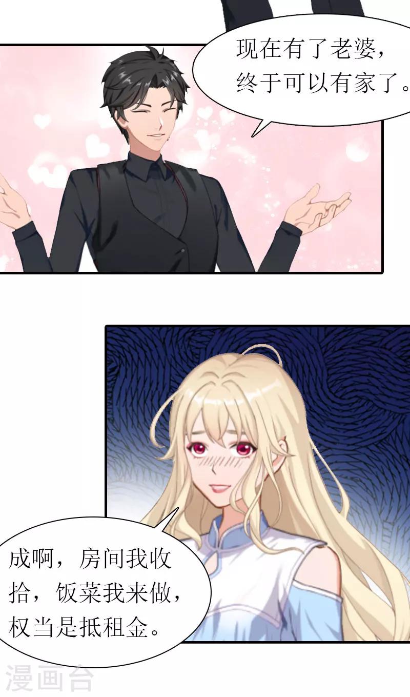 《霸道老公VS见习萌妻》第6话 上贼船 第4页