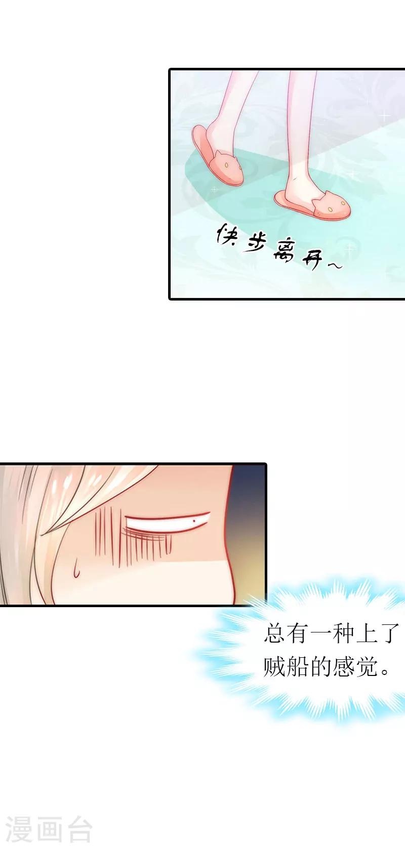 《霸道老公VS见习萌妻》第6话 上贼船 第5页