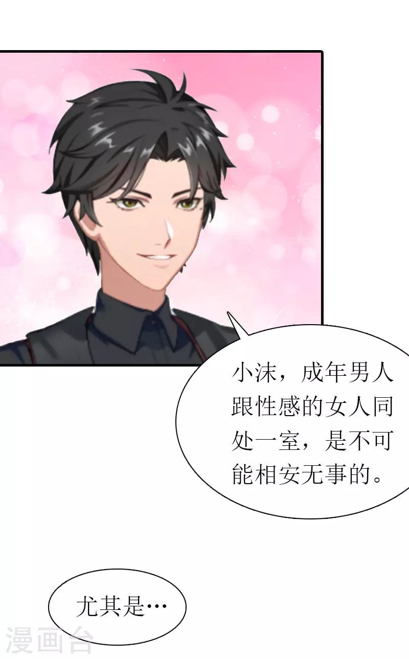 《霸道老公VS见习萌妻》第6话 上贼船 第8页